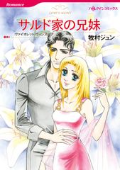 サルド家の兄妹