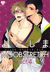 よこしまMOOBSTRETCH