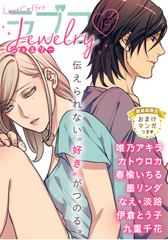 試し読み無料 ラブコフレ 22 漫画全巻読み放題のブック放題