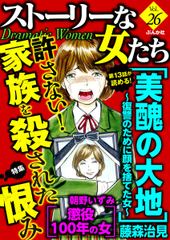 会員全巻無料 ストーリーな女たち 26 ブック放題 マンガ 雑誌が読み放題