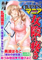 禁断Loversマニア