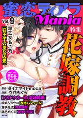 蜜恋ティアラMania