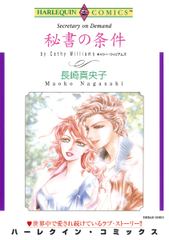 秘書の条件