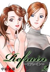 Refrain-リフレイン-