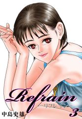 Refrain-リフレイン-