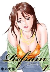 Refrain-リフレイン-