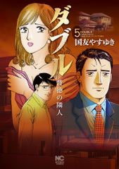 無料 ダブル 背徳の隣人 5 がサブスク 読み放題 試し読み有り コスパ最強ブック放題