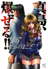 会員全巻無料 陣内流柔術流浪伝 真島 爆ぜる 6 ブック放題 マンガ 雑誌が読み放題