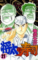 将太の寿司