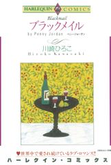 ブラックメイル