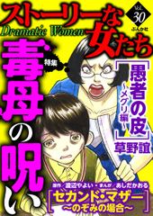 会員全巻無料 ストーリーな女たち 30 ブック放題 マンガ 雑誌が読み放題