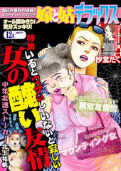 嫁と姑デラックス 2017年12月号