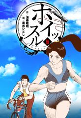 会員全巻無料 ホイッスル 5 ブック放題 マンガ 雑誌が読み放題