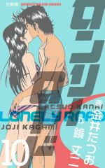 無料 ロンリーロード 分冊版 10 がサブスク 読み放題 試し読み有り コスパ最強ブック放題