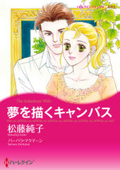 夢を描くキャンバス