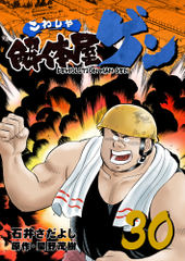 解体屋ゲン
