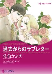 過去からのラブレター