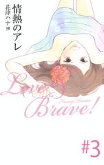 試し読み無料 情熱のアレ 3 が読み放題 ブック放題