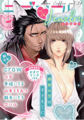 ラブコフレ　ｖｏｌ．24 jewelry 【限定おまけ付】