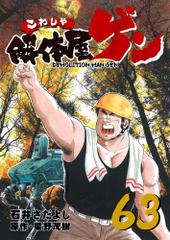 解体屋ゲン