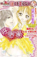 誰にも言えないマル秘