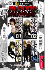 会員全巻無料 完結 極 合本シリーズ Bloody Monday シリーズ 6 ブック放題 マンガ 雑誌が読み放題