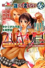誰にも言えないマル秘