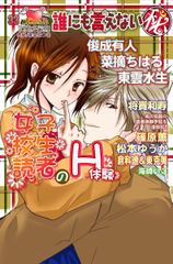 誰にも言えないマル秘