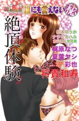 誰にも言えないマル秘
