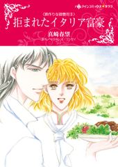 拒まれたイタリア富豪