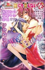 誰にも言えないマル秘