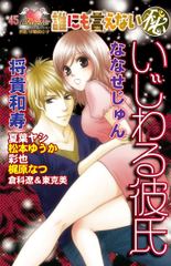 誰にも言えないマル秘