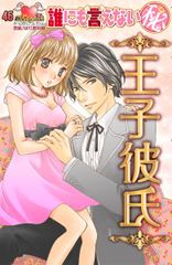 誰にも言えないマル秘