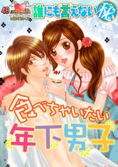 誰にも言えないマル秘