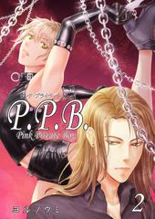 P.P.B.-Pink Private Boy-