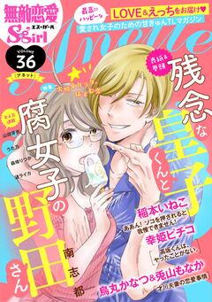 マンガ全巻無料 無敵恋愛s Girl Anette 36 ブック放題 ティーンズラブ Tl漫画が読み放題