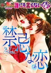 誰にも言えないマル秘