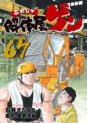 解体屋ゲン