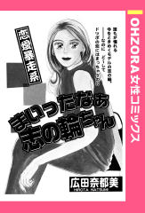 まいったなぁ志の輪ちゃん 【単話版】