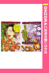 ウチの亭主のソコが嫌 【単話版】