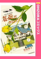 薔薇をあなたに 【単話版】