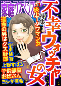 会員全巻無料 家庭サスペンス 31 ブック放題 マンガ 雑誌が読み放題