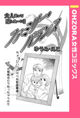 ファミリー・バランス 【単話版】