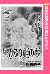 灰かぶり姫の夢 【単話版】