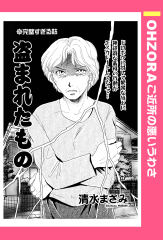 盗まれたもの 【単話版】