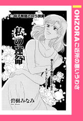 私の運命 【単話版】