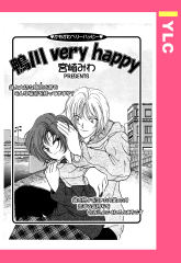 鴨川 very happy 【単話版】