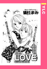 ブラインド LOVE 【単話版】
