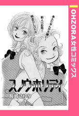 スノウ・ホリディ 【単話版】