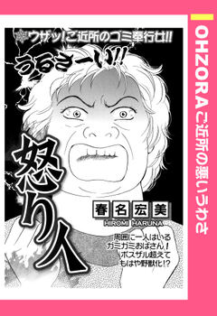 怒り人 【単話版】